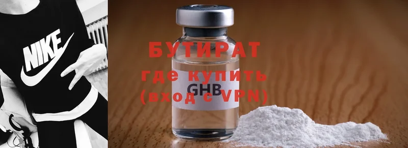 купить   Нижние Серги  БУТИРАТ бутандиол 